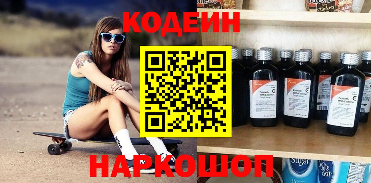 Codein Purple Drank Магнитогорск