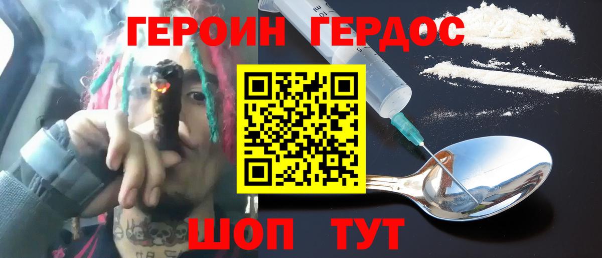 Магнитогорск  Героин Heroin  Вход с VPN 