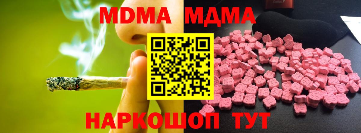 МДМА молли  MDMA  Магнитогорск  Вход с VPN  MDMA crystal 