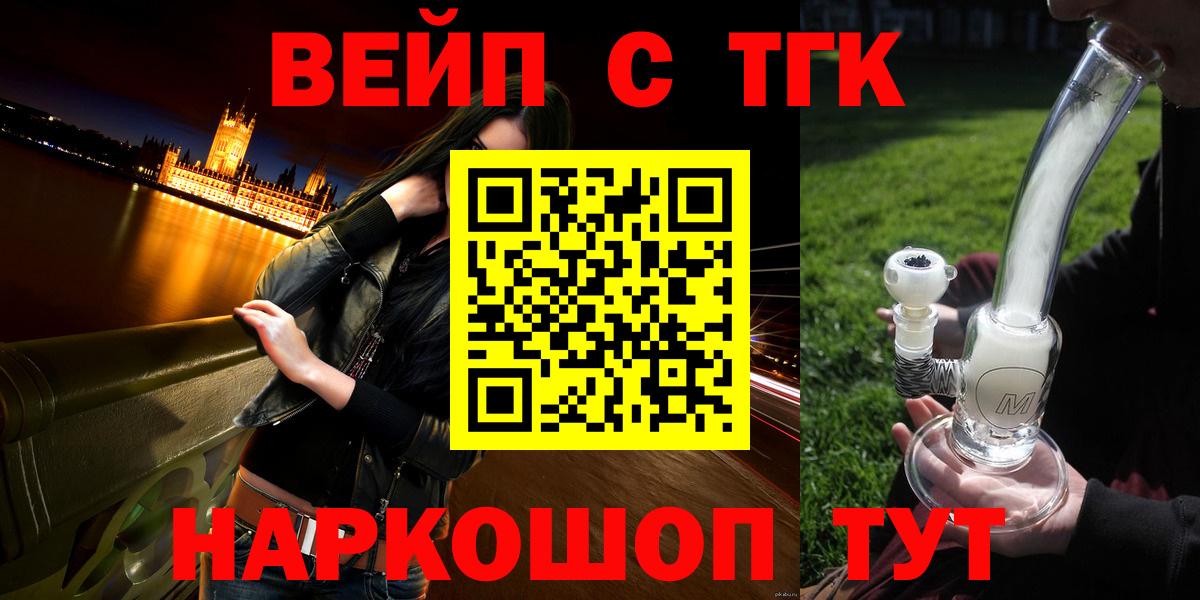 ТГК вейп  Дистиллят ТГК гашишное масло  Вход с VPN  Магнитогорск 