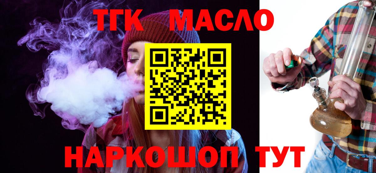 ТГК гашишное масло Магнитогорск